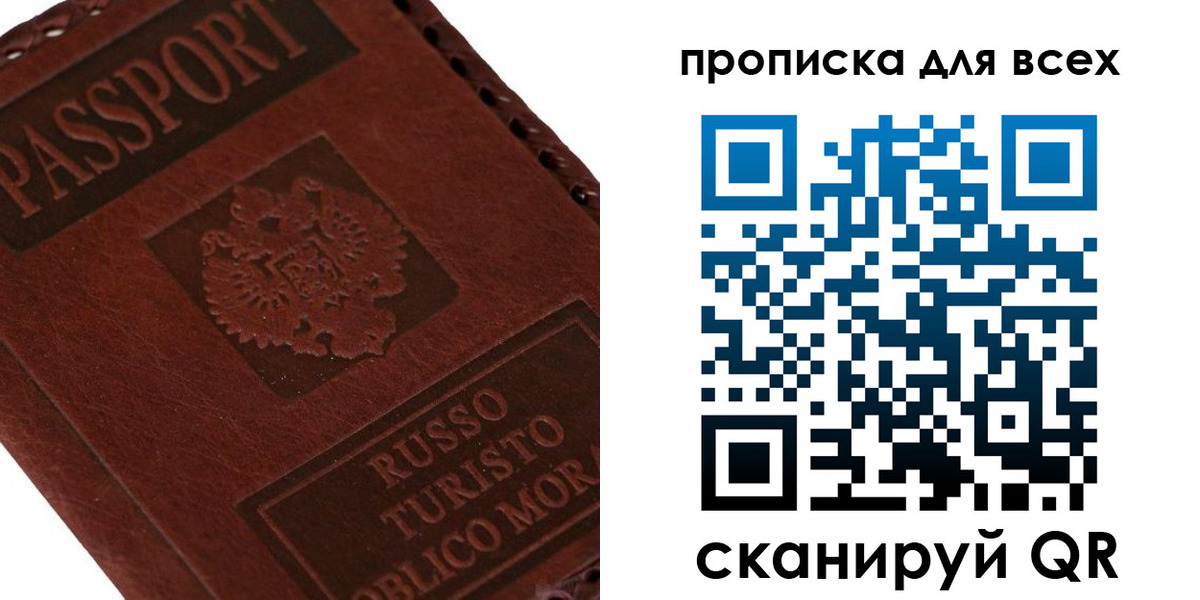 купить прописку в Уфе